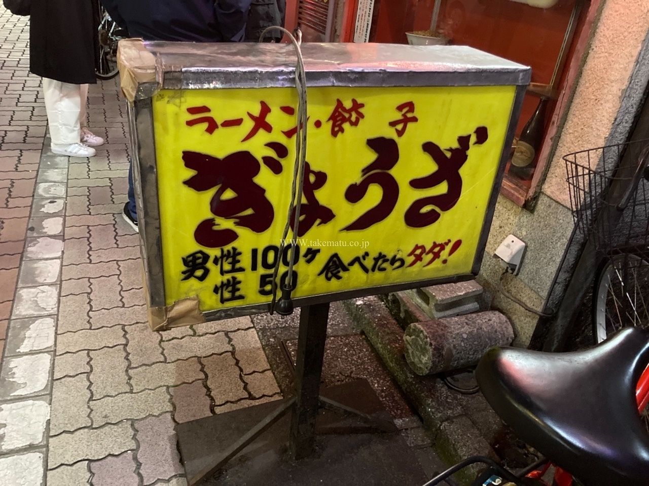 小岩　餃子の丸幸　閉店！！