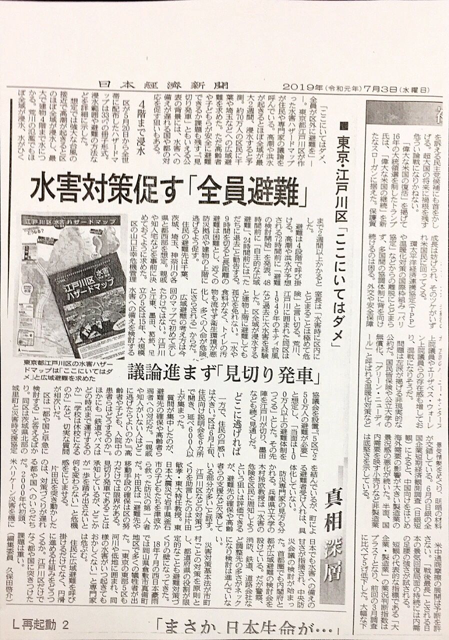日本経済新聞2面